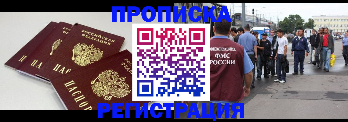 временная регистрация купить в Новомичуринске