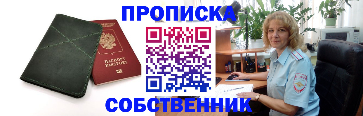 где прописаться в Новомичуринске
